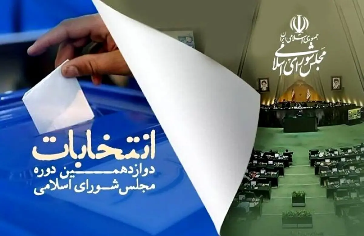 تبلیغات انتخابات مجلس چه زمانی آغاز می‌شود؟