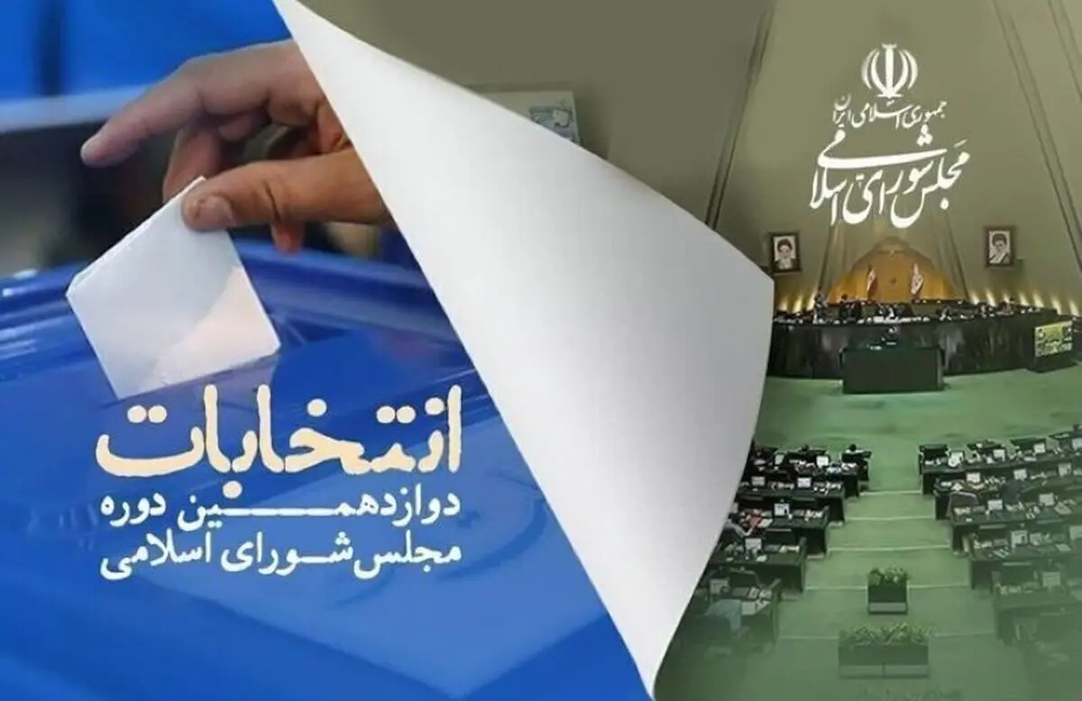 نماینده سابق دوباره وارد کارزار انتخابات شد