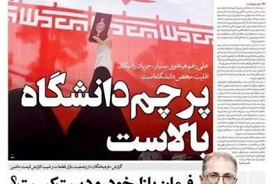 صفحه نخست روزنامه‌های‌ سه‌شنبه ۵ اسفند ۱۴۰۴