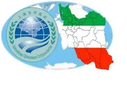 لایحه «الحاق ایران به سازمان همکاری شانگهای» تقدیم مجلس شد
