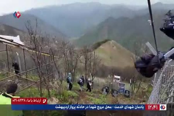 خانواده شهید رئیسی در محل سقوط بالگرد رئیس جمهور فقید