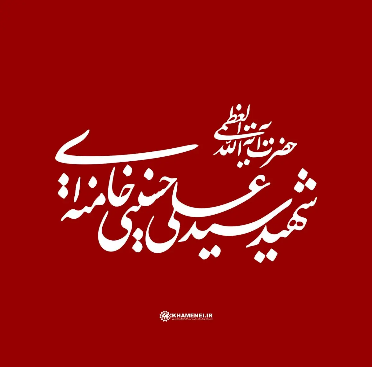صوت منتشر نشده از سخنرانی رهبر شهید انقلاب