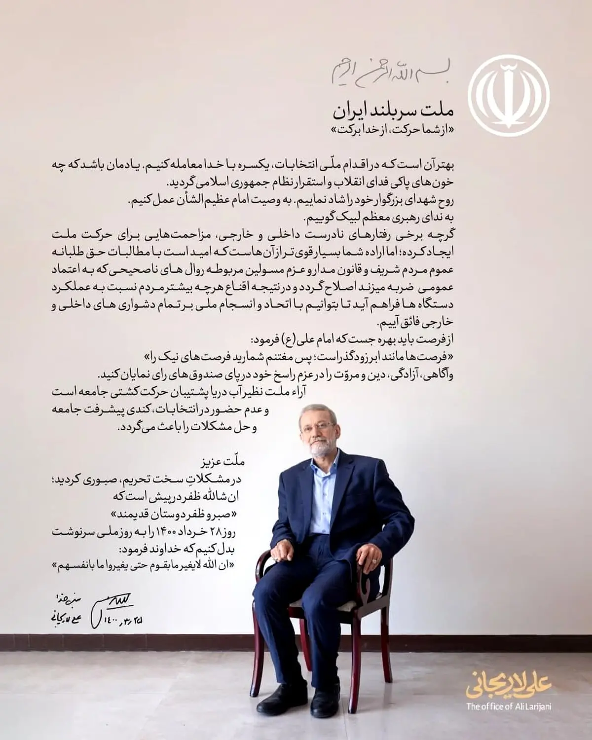 لاریجانی: ۲۸ خرداد را به روز ملی سرنوشت بدل کنیم