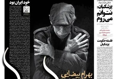 صفحه نخست روزنامه‌های‌ دوشنبه ۸ دی ۱۴۰۴