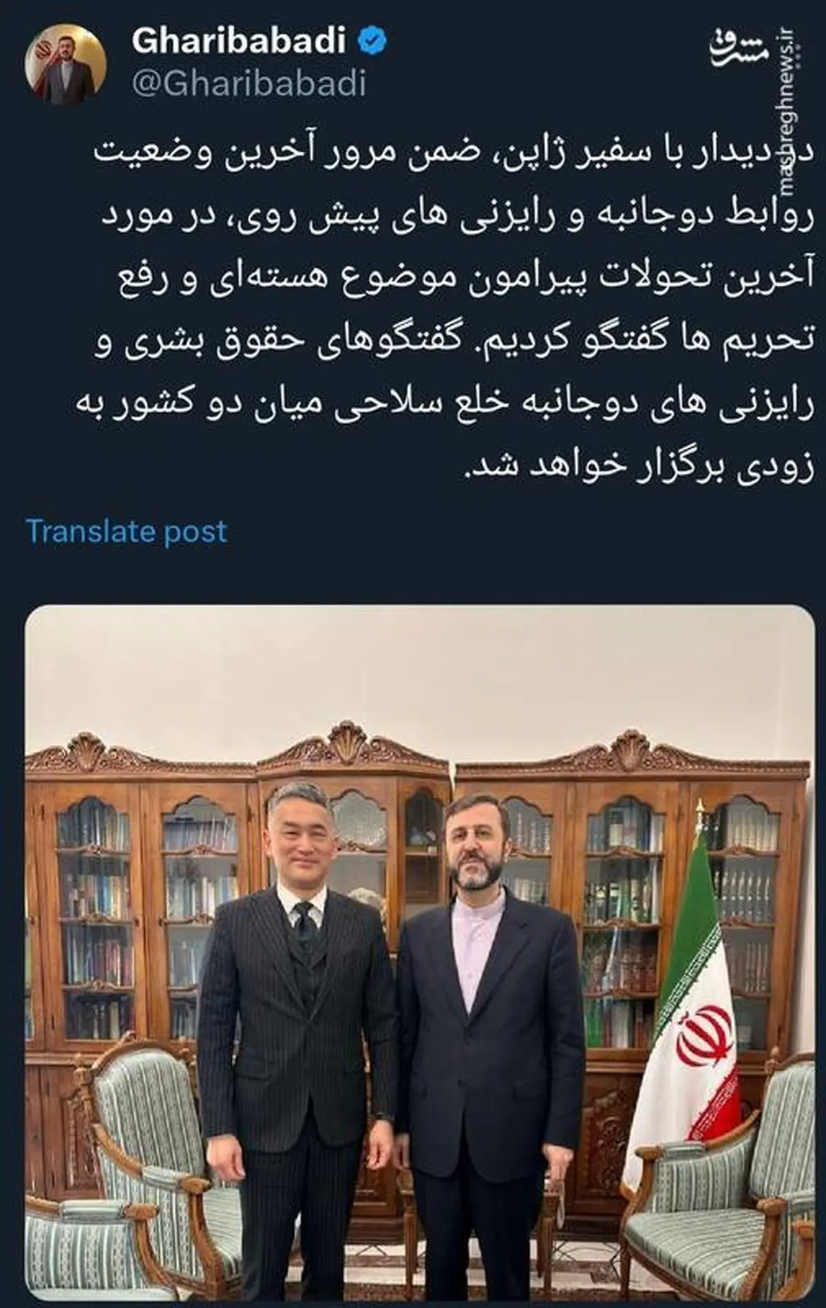 رایزنی هسته‌ای ایران و ژاپن