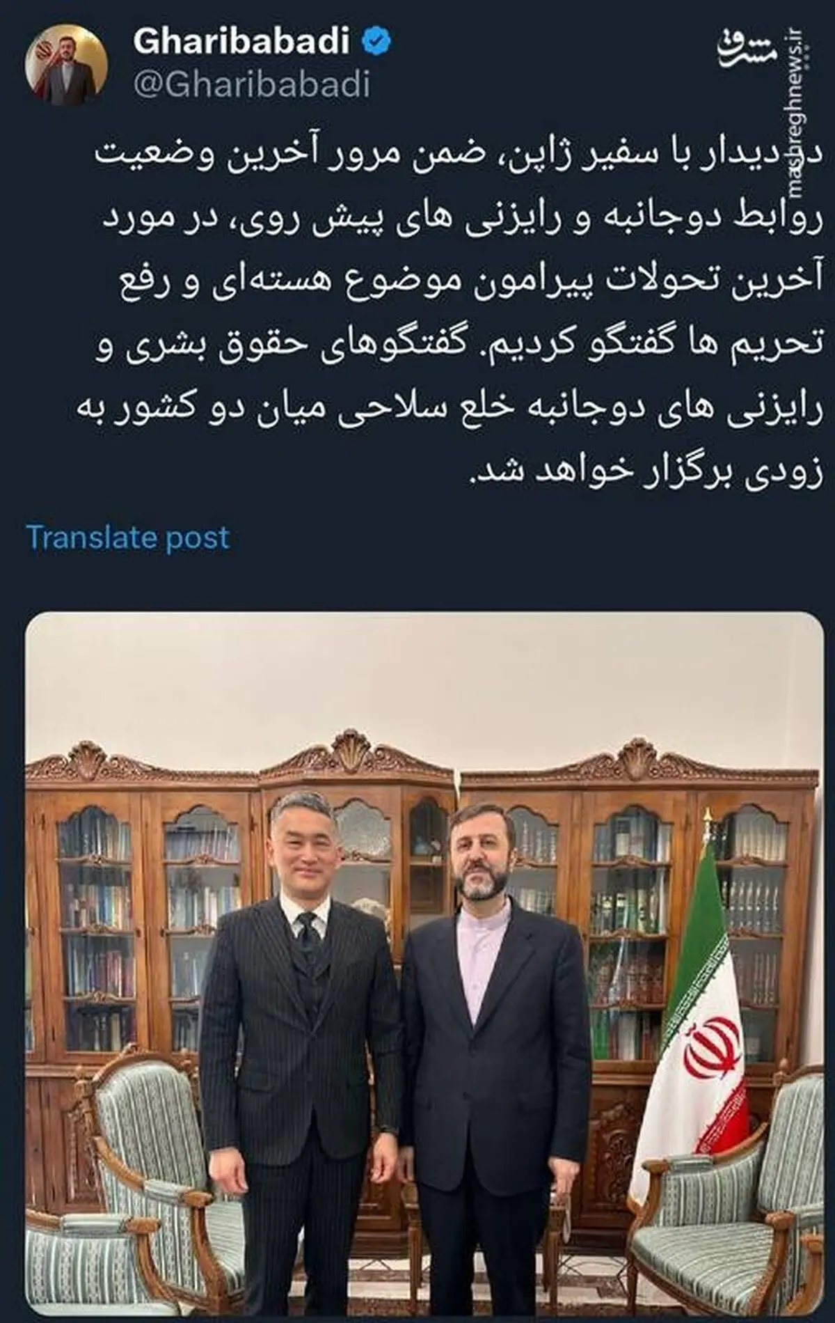 رایزنی هسته‌ای ایران و ژاپن