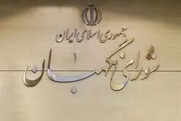 آرایش شورای نگهبان تغییر می‌کند؟ / از رد صلاحیت‌های گسترده تا تذکر رهبری