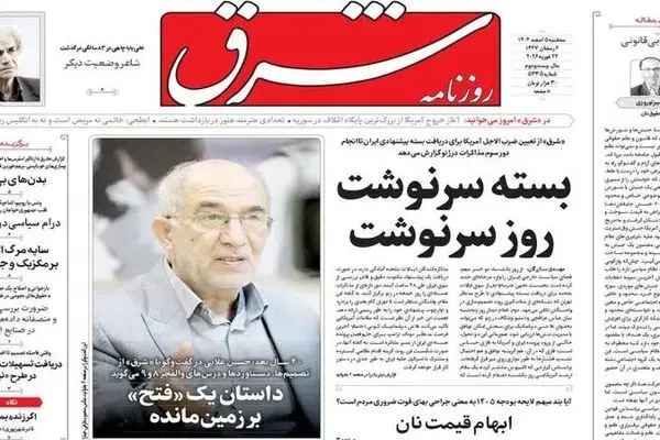 صفحه نخست روزنامه‌های‌ سه‌شنبه ۵ اسفند ۱۴۰۴