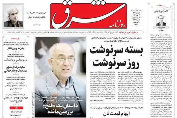 صفحه نخست روزنامه‌های‌ سه‌شنبه ۵ اسفند ۱۴۰۴
