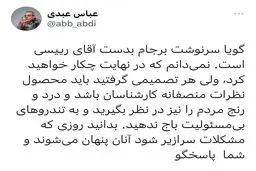 آقاى رئیسى! به تندروهاى بى‌مسئولیت باج ندهید