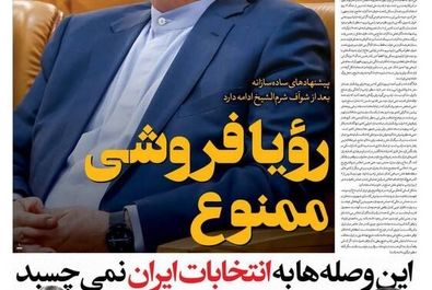  صفحه نخست روزنامه‌های‌ چهارشنبه ۲۳ مهر ۱۴۰۴
