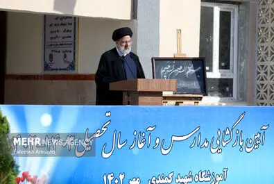  آغاز سال تحصیلی
