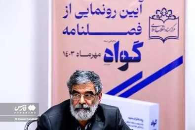 مجله گواه ؛ پورمحمدی