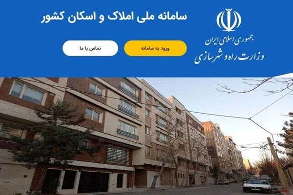 چطور دسته‌چک بگیریم؟ | آموزش ساده ثبت‌نام در سامانه املاک