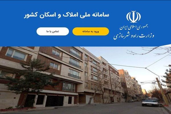 چطور دسته‌چک بگیریم؟ | آموزش ساده ثبت‌نام در سامانه املاک