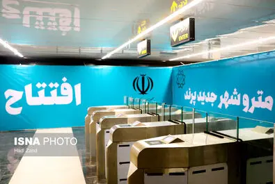 مترو پرند 
