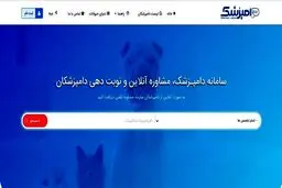 تنها سامانه دامپزشکی ایران رونمایی شد