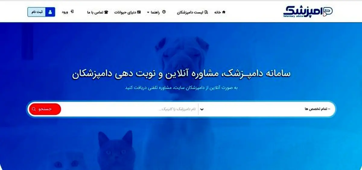 تنها سامانه دامپزشکی ایران رونمایی شد