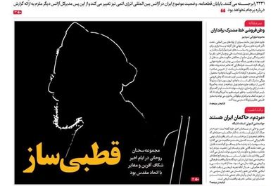 صفحه نخست روزنامه‌های‌ شنبه ۲۶ مهر ۱۴۰۴