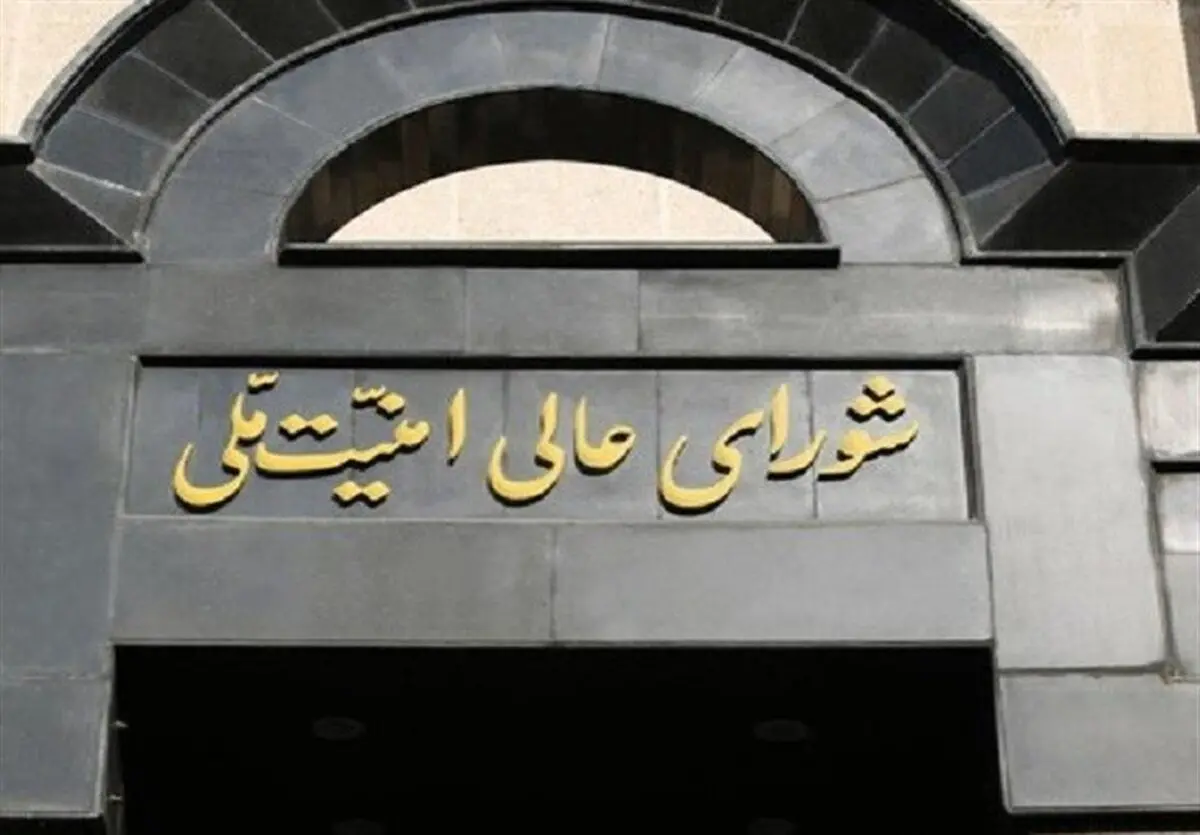 شورای عالی امنیت ملی، وقوع هرگونه هجوم خارجی را تکذیب کرد