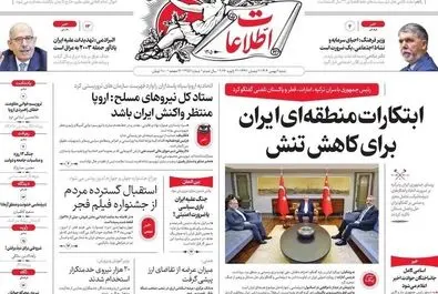  صفحه نخست روزنامه‌های‌ شنبه ۱۱ بهمن ۱۴۰۴