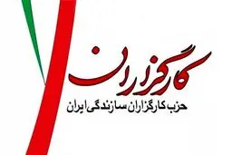 پشت پرده استعفای چند تن از بزرگان حزب کارگزاران