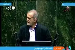  پزشکیان: مشکلات را با همدلی و هم‌فکری از پیش‌رو برمی‌داریم