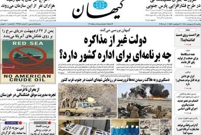  صفحه نخست روزنامه‌های یکشنبه ۱۴ اردیبهشت ۱۴۰۴