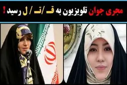 روایت قتل هولناک زهرا میرزایی مجری مشهور از زبان خانواده‌اش