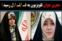 روایت قتل هولناک زهرا میرزایی مجری مشهور از زبان خانواده‌اش