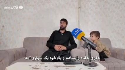 روایت جگر سوز پدر از لحظه اصابت ترکش به شاهرگ پسرش