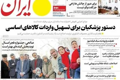 صفحه نخست روزنامه‌های‌ چهارشنبه ۸ بهمن ۱۴۰۴