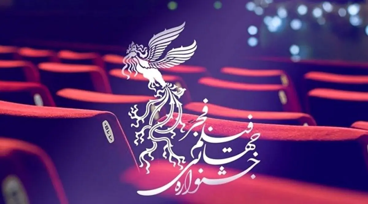 اشتباه عجیب جشنواره فجر در اعلام نام یک کاندیدا
