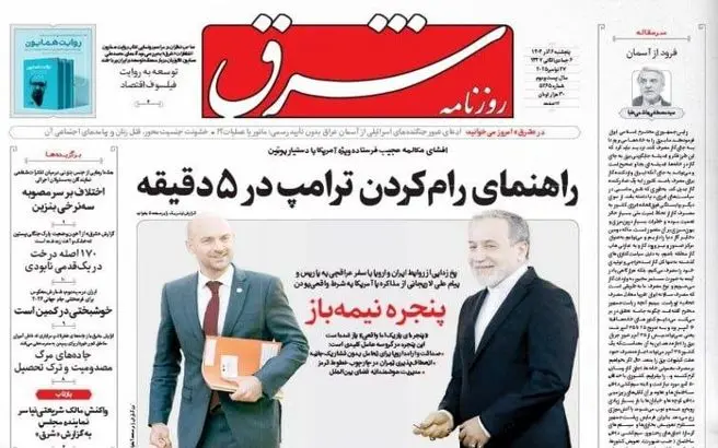  صفحه نخست روزنامه‌های‌ پنجشنبه ۶ آذر ۱۴۰۴