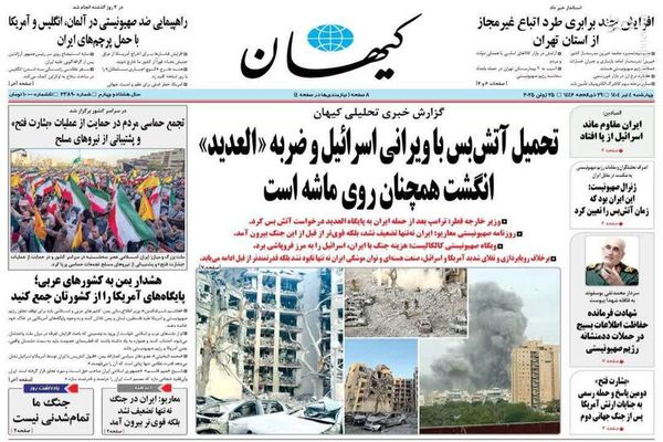  صفحه نخست روزنامه‌های چهارشنبه ۴ تیر ۱۴۰۴