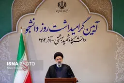 تصاویر مراسم روز دانشجو با حضور رئیس جمهور