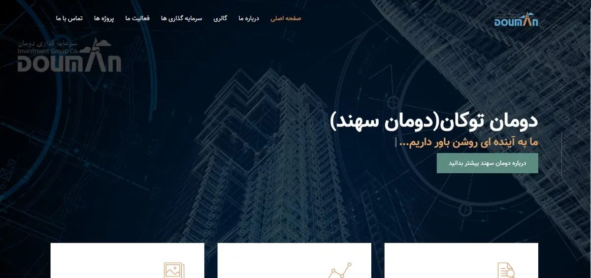 دومان سهند درباره کسب و کار‌های موفق دنیا می گوید

