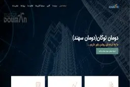 دومان سهند درباره کسب و کار‌های موفق دنیا می گوید


