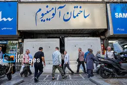 تصاویر پلمب مراکز تجاری «شانزلیزه» و «آلومینیوم»