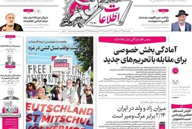 صفحه نخست روزنامه‌های‌ دوشنبه ۷ مهر ۱۴۰۴