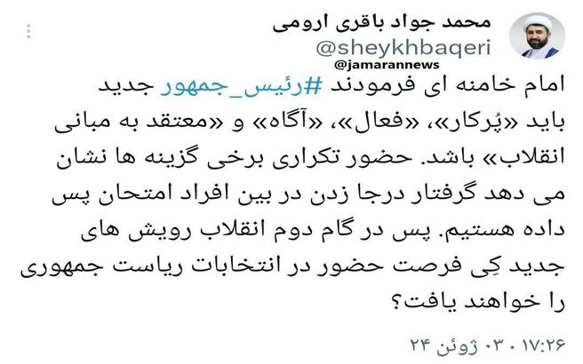 انتقاد تند امام جمعه آستارا از حضور چهره‌های تکراری در انتخابات / گرفتار درجا زدن در بین افراد امتحان پس داده هستیم