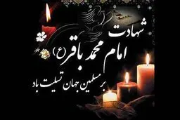 شهادت امام محمد باقر(ع) - مداحی حاج مهدی رسولی
