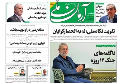 صفحه نخست روزنامه‌های دوشنبه ۹ تیر ۱۴۰۴