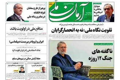 صفحه نخست روزنامه‌های دوشنبه ۹ تیر ۱۴۰۴