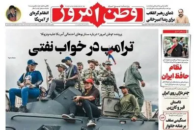 صفحه نخست روزنامه‌های‌ سه‌شنبه ۱۱ آذر ۱۴۰۴