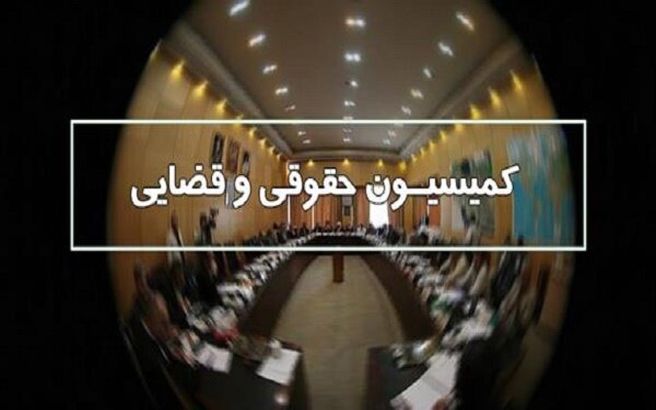 موافقت کمیسیون حقوقی و قضایی مجلس با وزیر پیشنهادی دادگستری