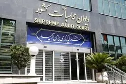 پرونده ترک فعل وزارت میراث فرهنگی به دادسرای دیوان محاسبات کشور ارسال شد