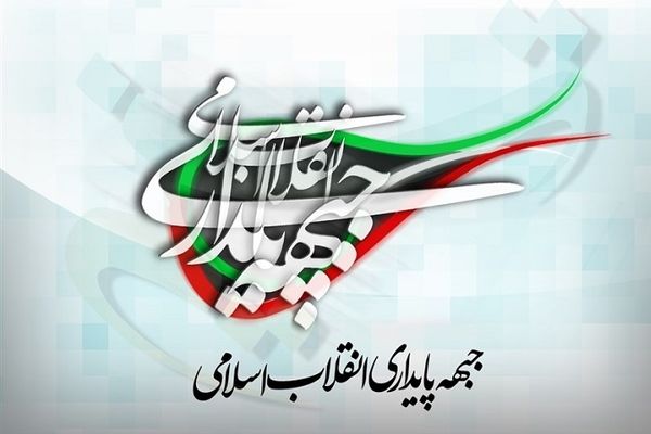 جبهه پایداری؛ انسداد فکری یا کاسبی تنفر!