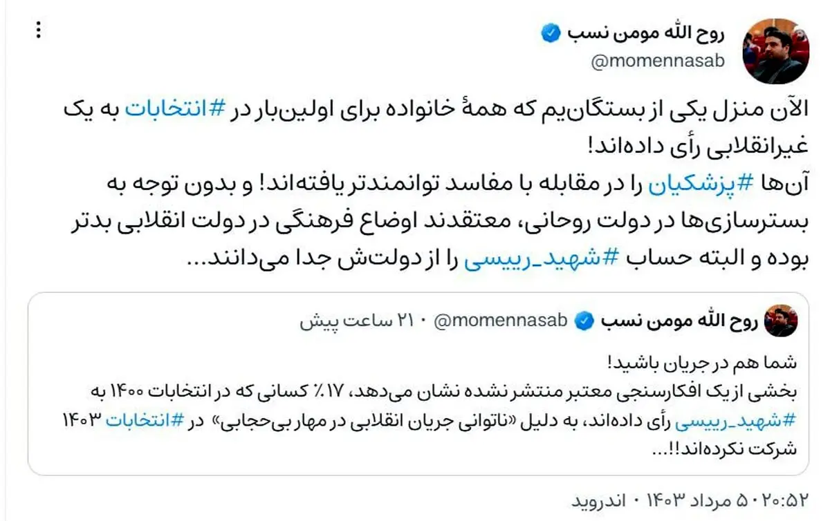 17 درصد به خاطر ناتوانی در مهار بی‌حجابی رای ندادند