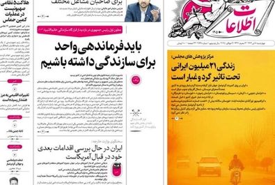  صفحه نخست روزنامه‌های چهارشنبه ۱۸ تیر ۱۴۰۴